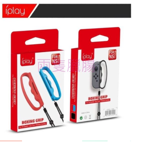 台灣現貨 NS Switch IPLAY 減肥 健身拳擊 手環 手腕帶 握把套 手腕帶 遊戲握把套手柄 腕帶 拳擊手套-細節圖2