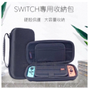 現貨 NS Switch 主機包 收納包 包包 中型 手提款 EVA 防撞 收納 保護包 黑色 全新品❤️兩隻臘腸-規格圖6