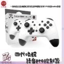 新商品便宜‼️賣台灣 有保固 良值四代/五代 4代 5代 語音版 PRO手把 支持NFC 喚醒功能 動森 寶可夢 連發-規格圖9