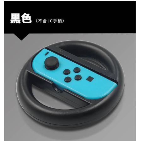 任天堂 swtich 體感遊戲 joy-con 方向盤 賽車遊戲 NS 遊戲配件 遊戲手柄 馬里奧賽車🐶兩隻臘腸-細節圖3