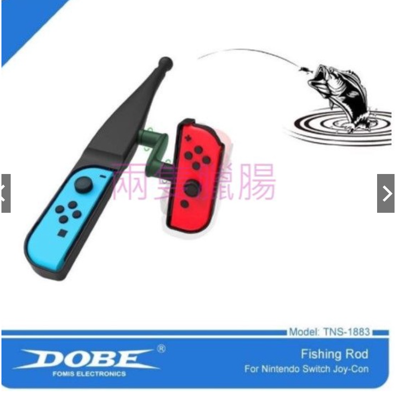 台灣現貨 DOBE NS Switch Joy-Con 體感釣魚竿 釣竿 釣魚遊戲竿 傳奇小釣手 釣魚🐶兩隻臘腸電玩-細節圖4