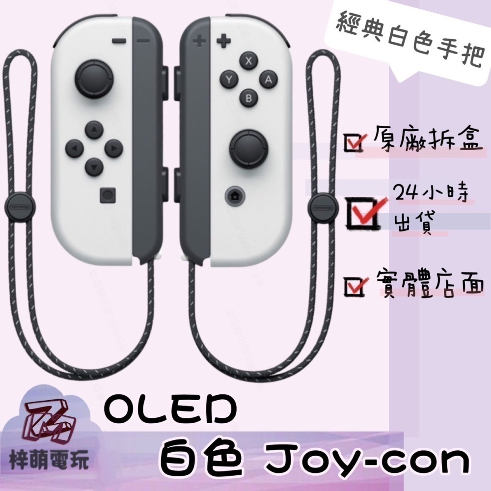Switch 日版官方原裝正品原廠joy-con NS公司貨 JoyCon Joy-Con 手把 手把控制器-細節圖2