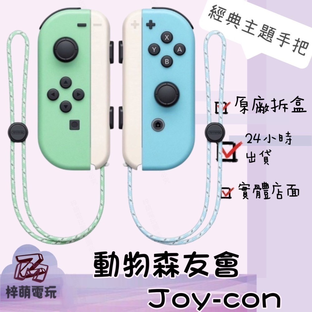 Switch 日版官方原裝正品原廠joy-con NS公司貨 JoyCon Joy-Con 手把 手把控制器-細節圖4