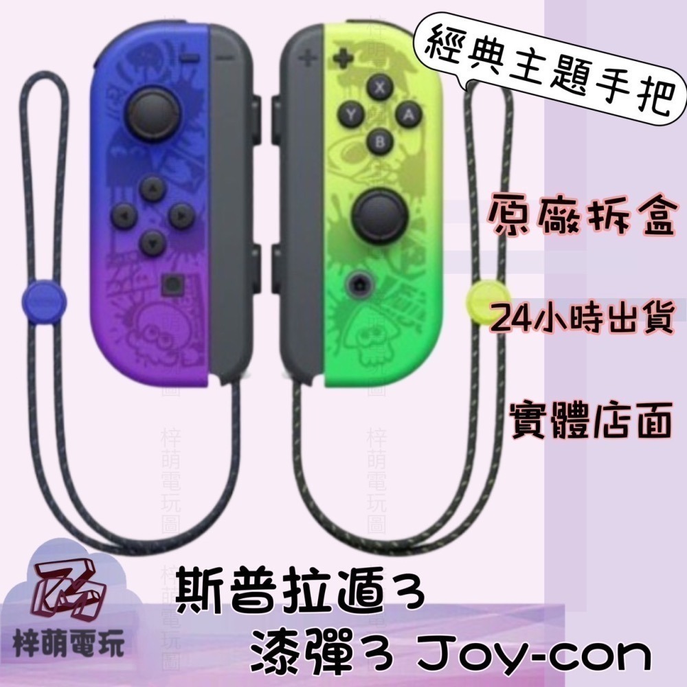 Switch 日版官方原裝正品原廠joy-con NS公司貨 JoyCon Joy-Con 手把 手把控制器-細節圖5
