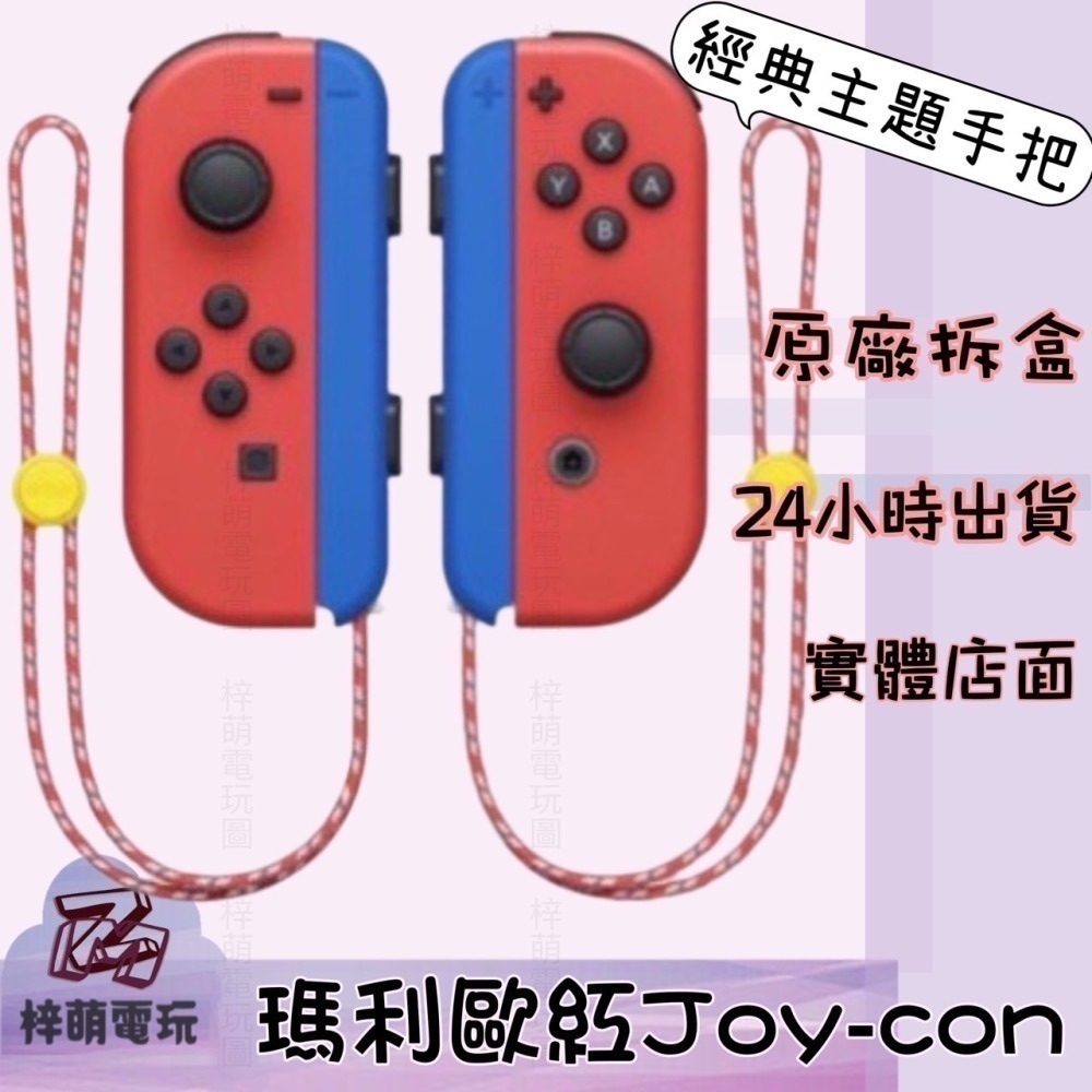Switch 日版官方原裝正品原廠joy-con NS公司貨 JoyCon Joy-Con 手把 手把控制器-細節圖6
