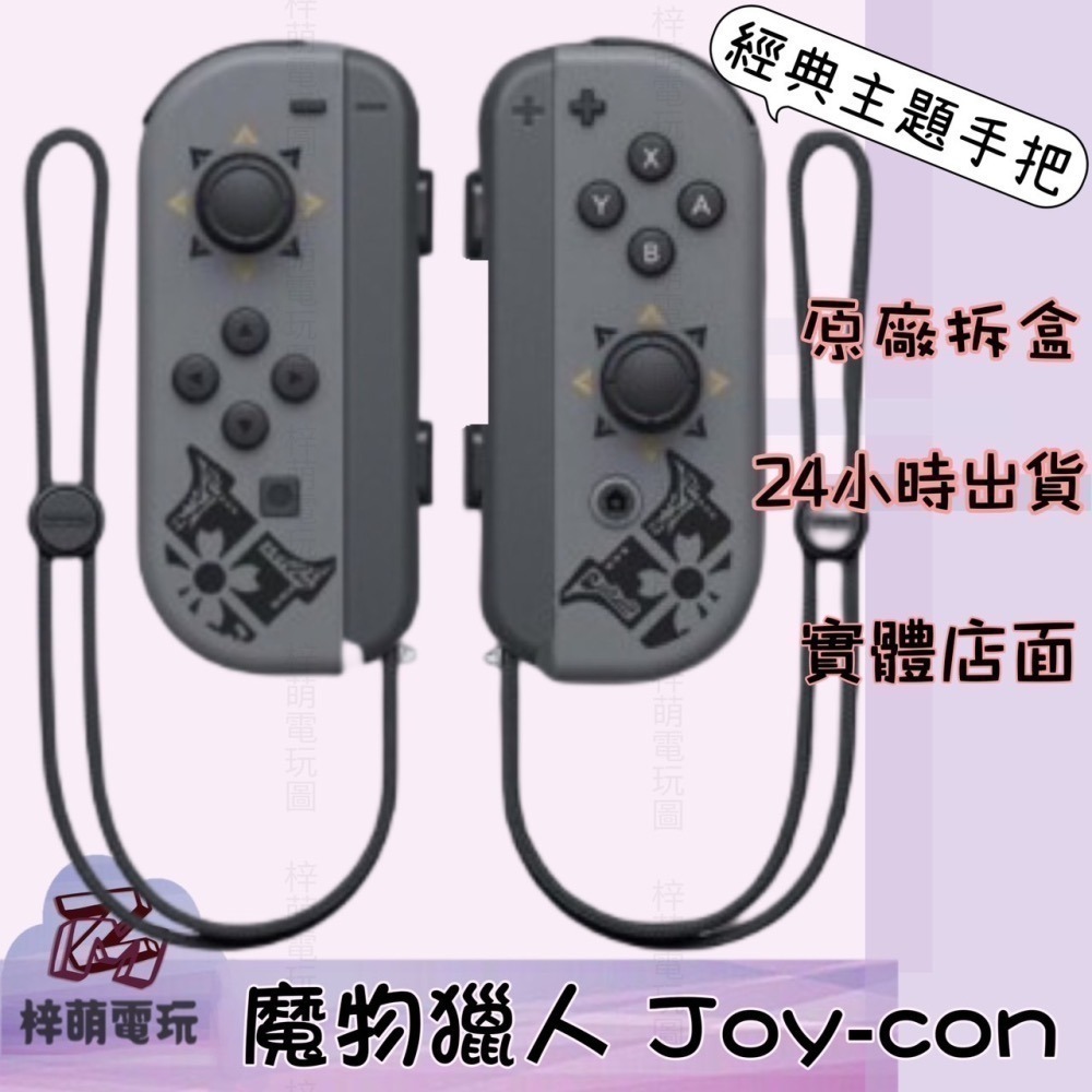 Switch 日版官方原裝正品原廠joy-con NS公司貨 JoyCon Joy-Con 手把 手把控制器-細節圖7