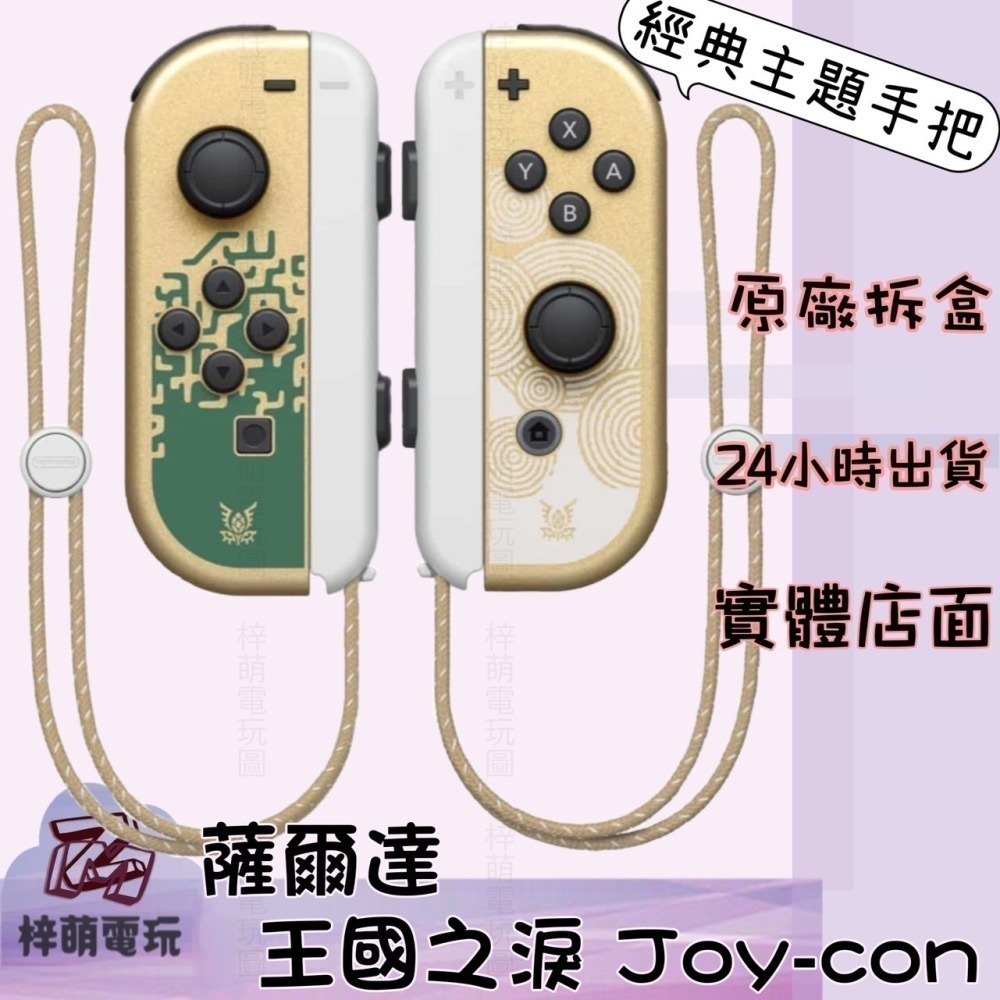 Switch 日版官方原裝正品原廠joy-con NS公司貨 JoyCon Joy-Con 手把 手把控制器-細節圖8