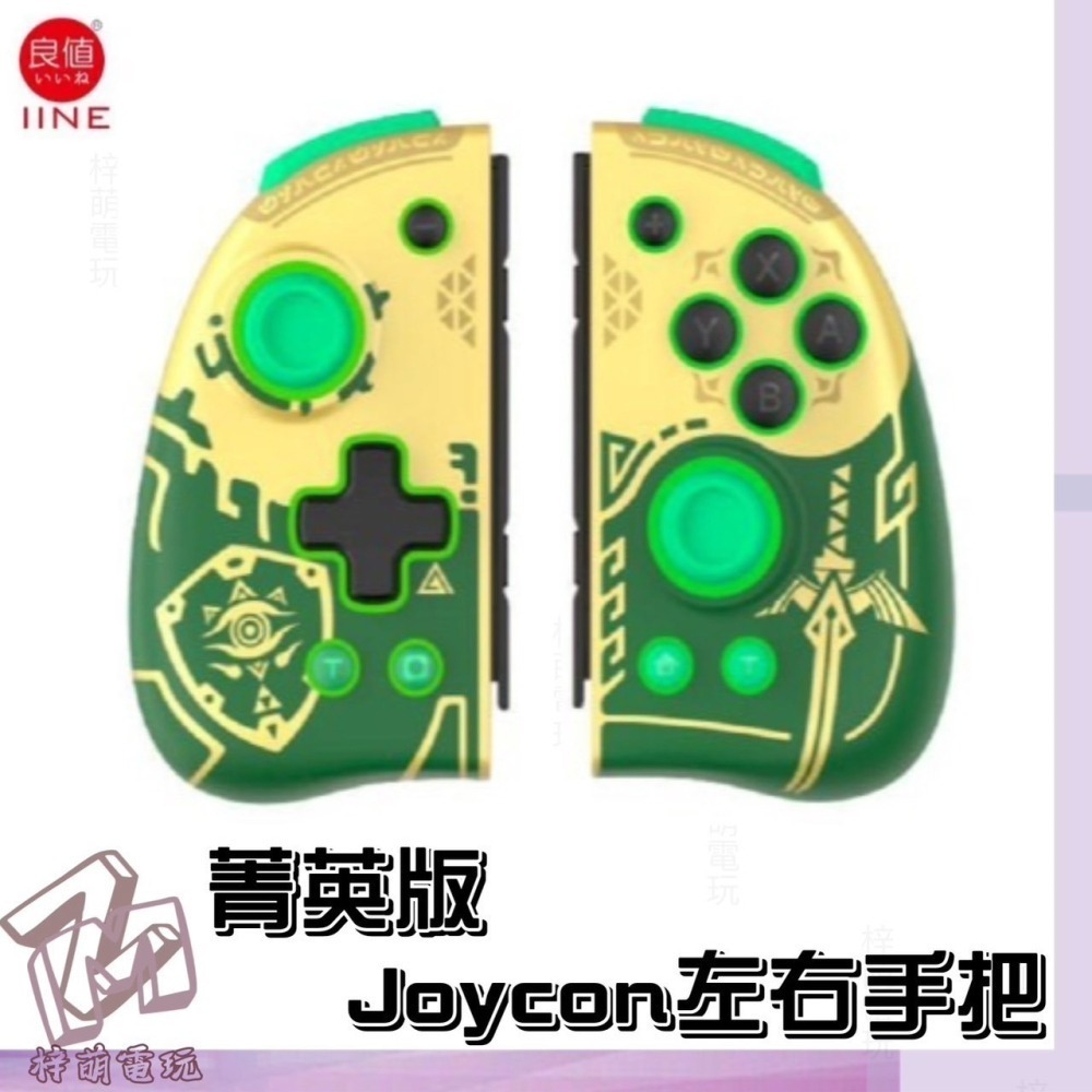 免運 現貨 Switch 良值手把 L446 菁英版 機械 JOY-CON 控制器 連發手把 自定義按鍵-細節圖2