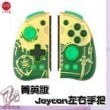 免運 現貨 Switch 良值手把 L446 菁英版 機械 JOY-CON 控制器 連發手把 自定義按鍵-規格圖5