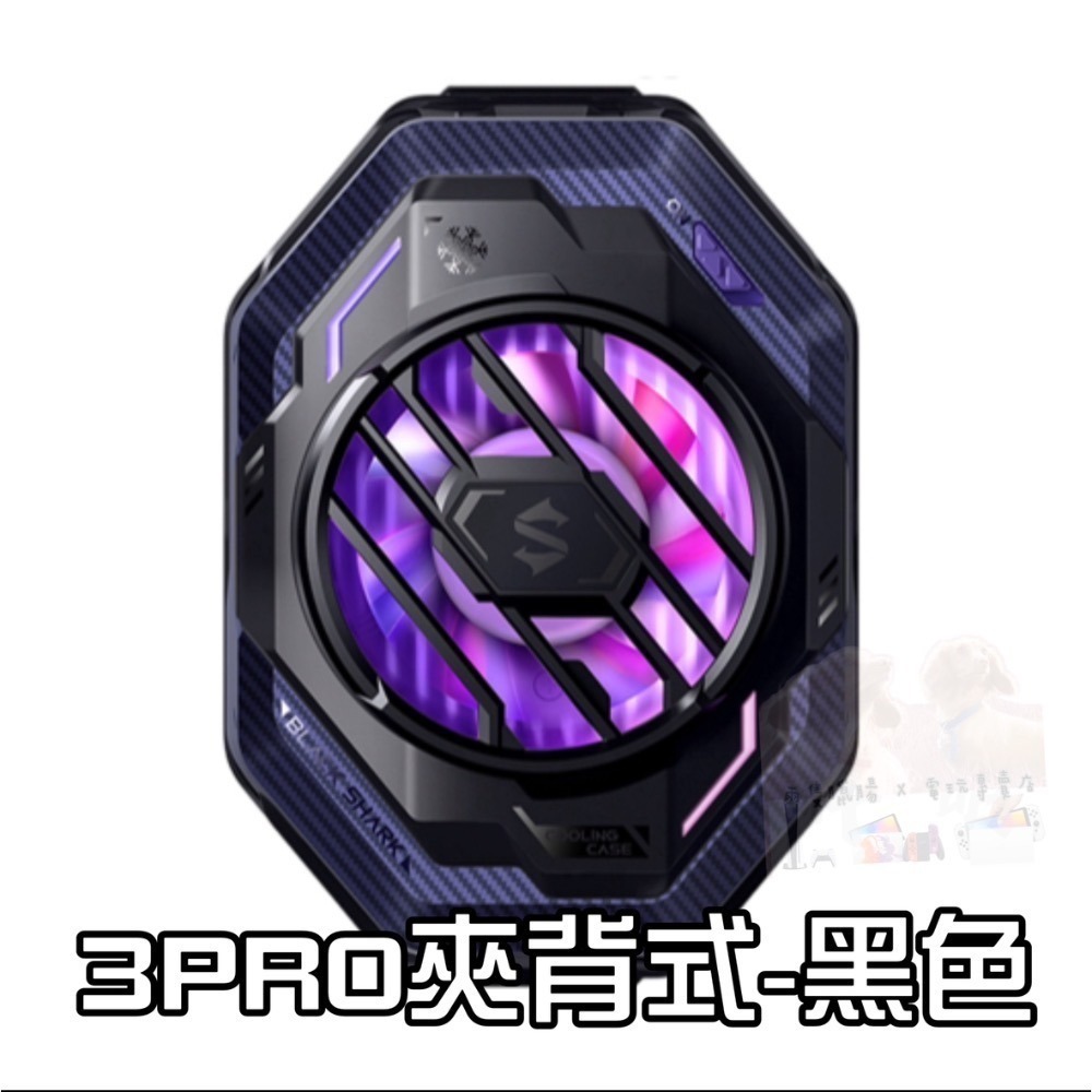 【兩隻臘腸】散熱風扇 冰封制冷背夾3pro版 黑鯊 Black Shark 手機散熱器 追劇神器 手機不燙神器4pro-細節圖5