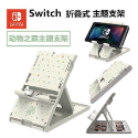 Nintendo Switch NS HORI 底座 直立架 任天堂 主機支架 摺疊支架 手機架 NS-規格圖4