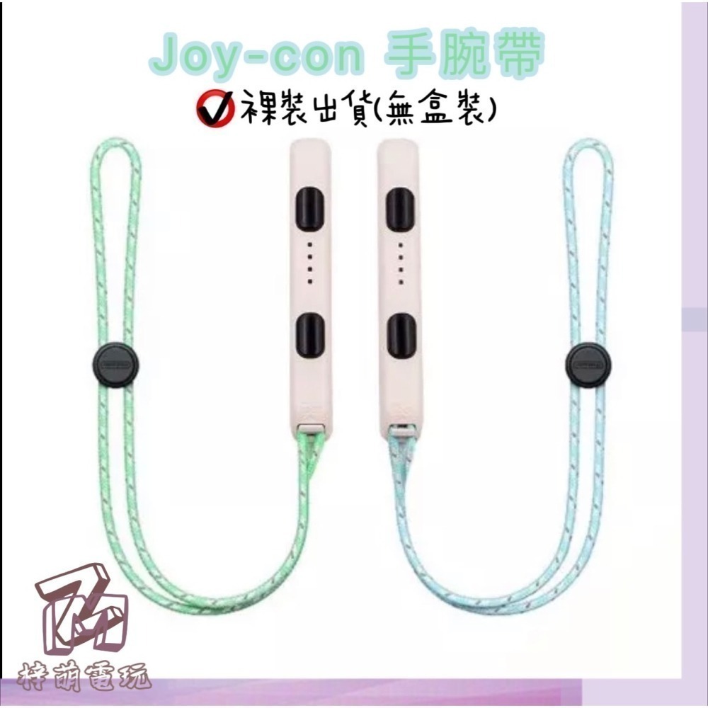 任天堂日版原裝正品 Switch手柄 掛繩 NS JOY-CON 雙手把腕帶 手把手繩 動森 多顏色❤️兩隻臘腸❤️-細節圖2