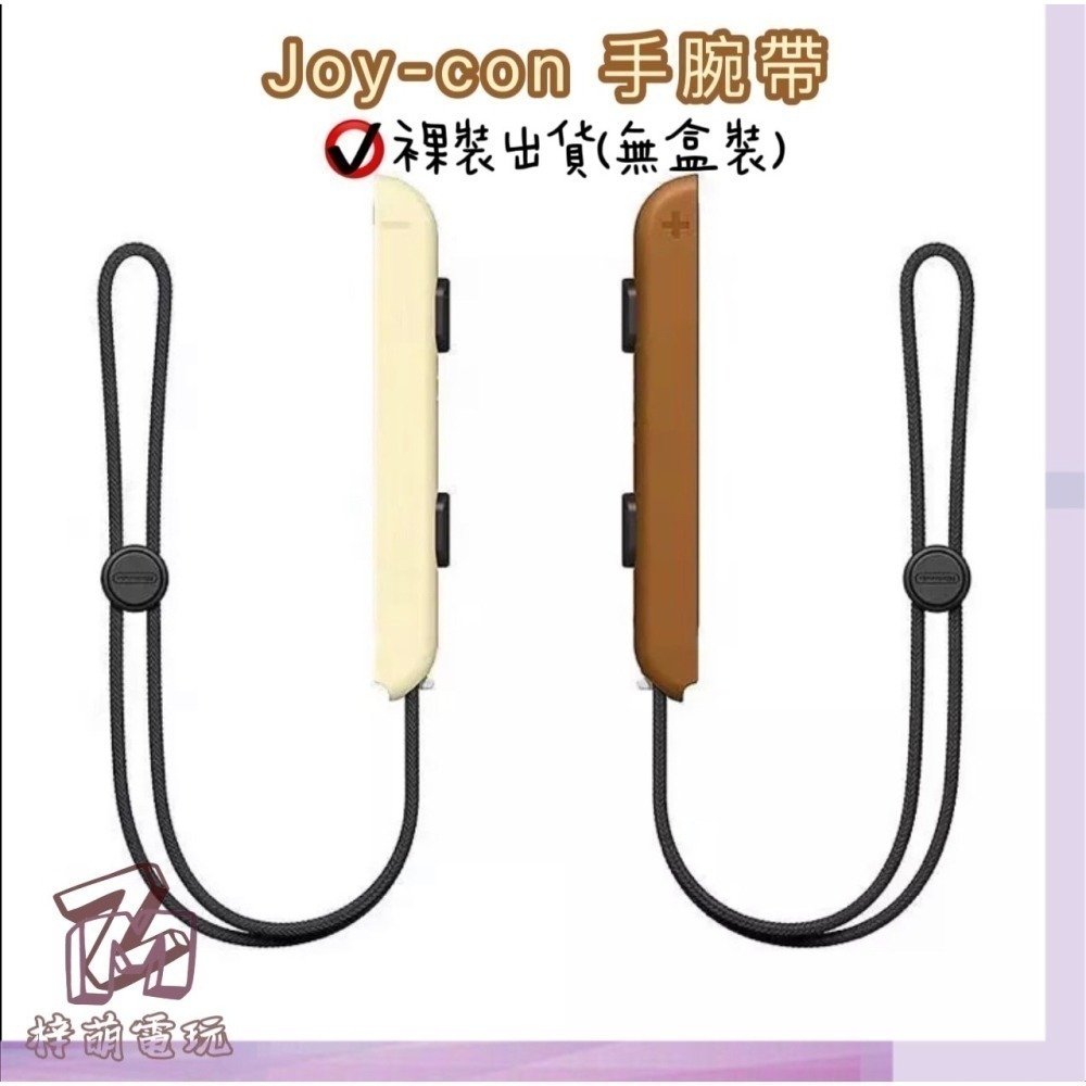 任天堂日版原裝正品 Switch手柄 掛繩 NS JOY-CON 雙手把腕帶 手把手繩 動森 多顏色❤️兩隻臘腸❤️-細節圖3