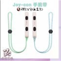 任天堂日版原裝正品 Switch手柄 掛繩 NS JOY-CON 雙手把腕帶 手把手繩 動森 多顏色❤️兩隻臘腸❤️-規格圖11