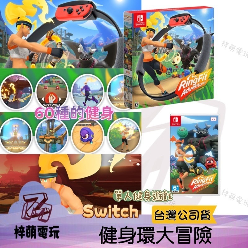 NS 台灣現貨 健身環大冒險 全新 日版原裝正品原廠 任天堂 中文版 Switch ❤️兩隻臘腸-細節圖2
