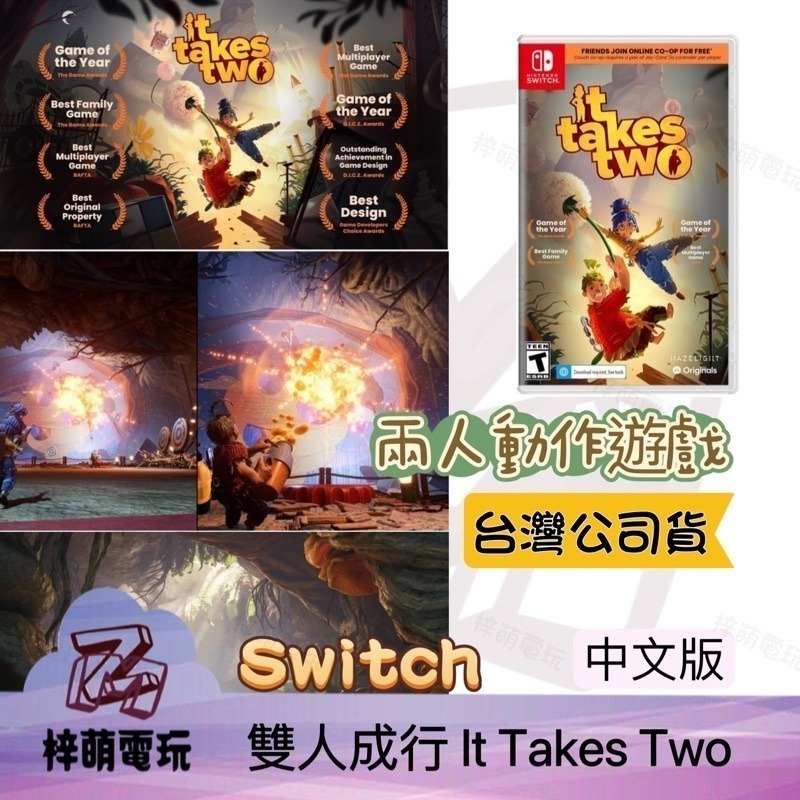 【兩隻臘腸】PS4  NS Switch 雙人成行 It Takes Two 中文版 闖關 動作 雙人合作 解謎-細節圖2