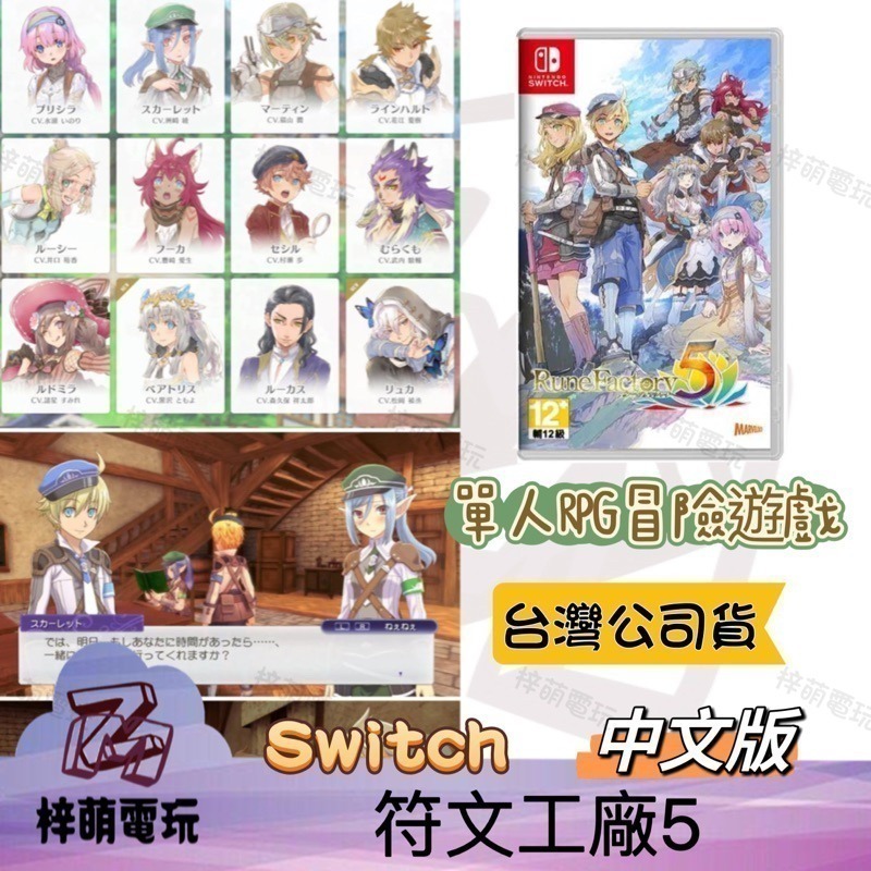 【兩隻臘腸】NS Switch 符文工廠 3 4 5 中文版 限定版 現貨 符文工廠5 中文版 符文 5-細節圖2