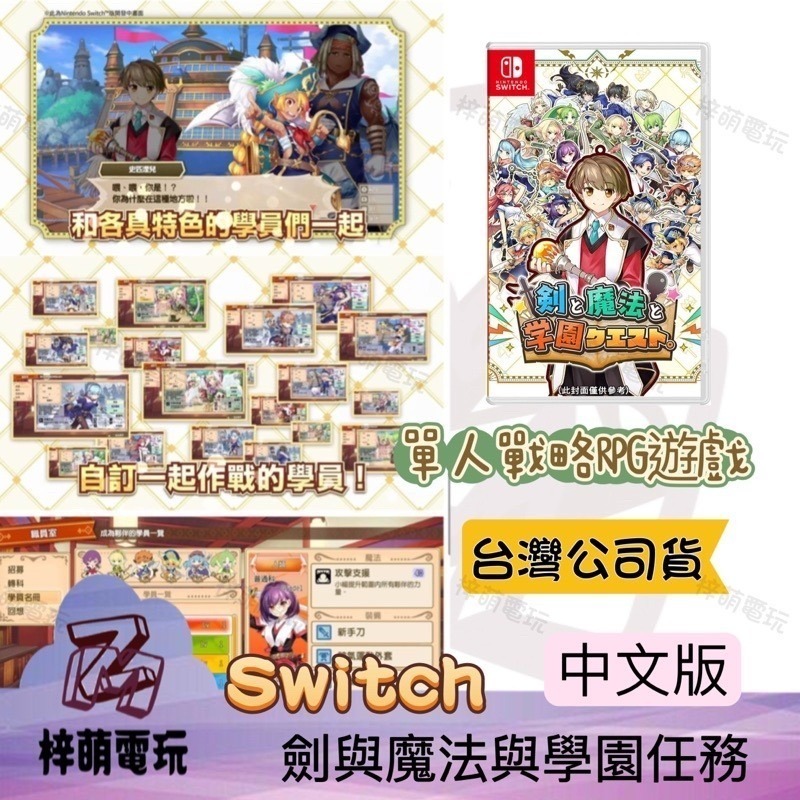 【兩隻臘腸】 劍與魔法與學園任務 NS Switch 遊戲 中文版 遊戲片-細節圖2
