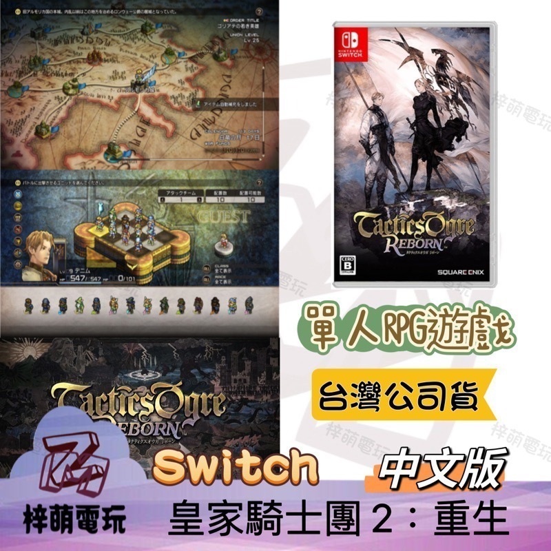 【兩隻臘腸】 NS Switch PS5 皇家騎士團 2 ： 重生 中文版 皇家騎士 重生 RPG SLG-細節圖3