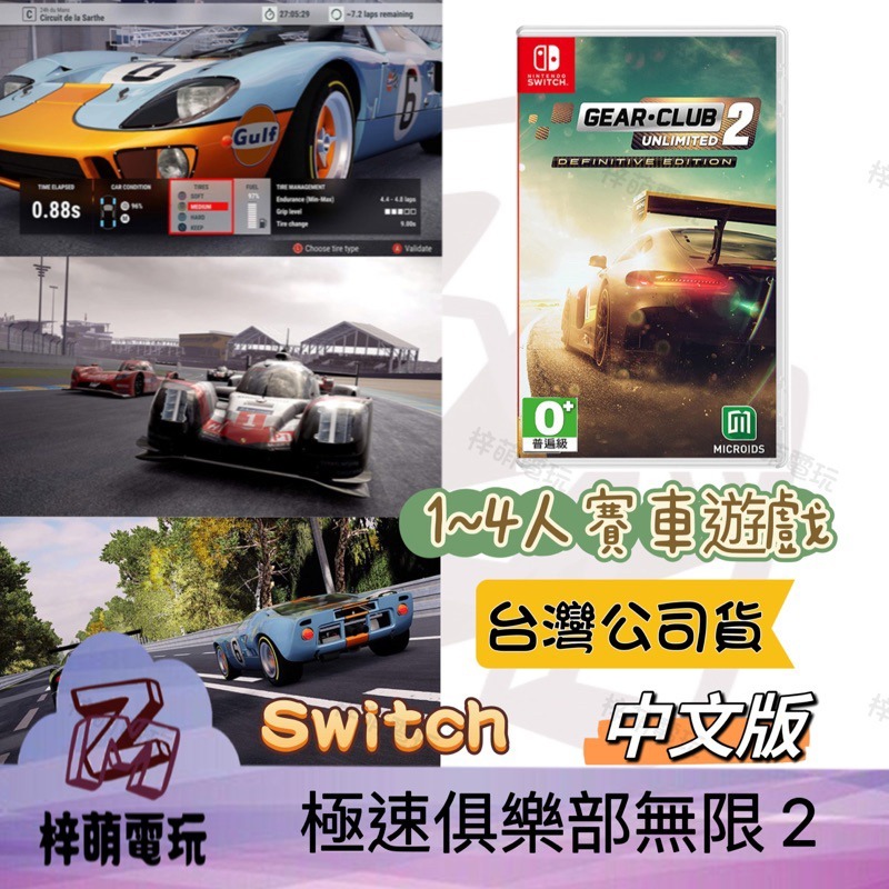 【兩隻臘腸】NS Switch 極速俱樂部2 無限 中文版 無限2 極限俱樂部 終極決定版 Gear Club 2-細節圖2