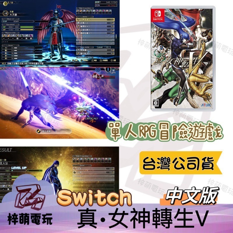 【兩隻臘腸】中文版 真．女神轉生V 真女神轉身5 女神轉身5 女神軼聞錄5 NS Switch-細節圖2
