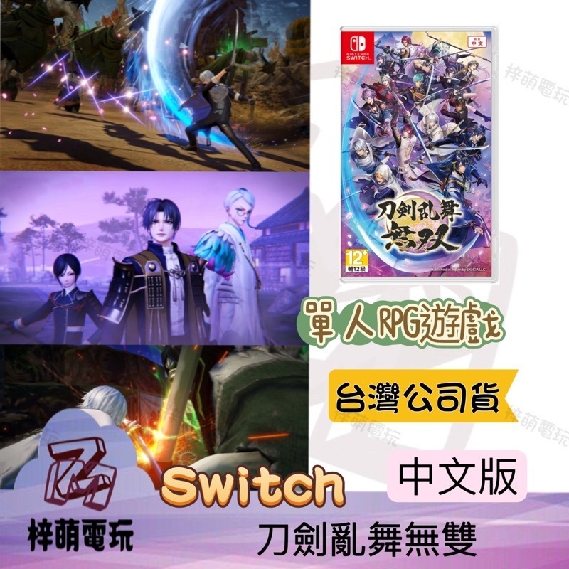 【兩隻臘腸】NS Switch 刀劍亂舞無雙 中文版 刀劍亂舞 無雙 刀劍無雙 任天堂 joycon 手把-細節圖2