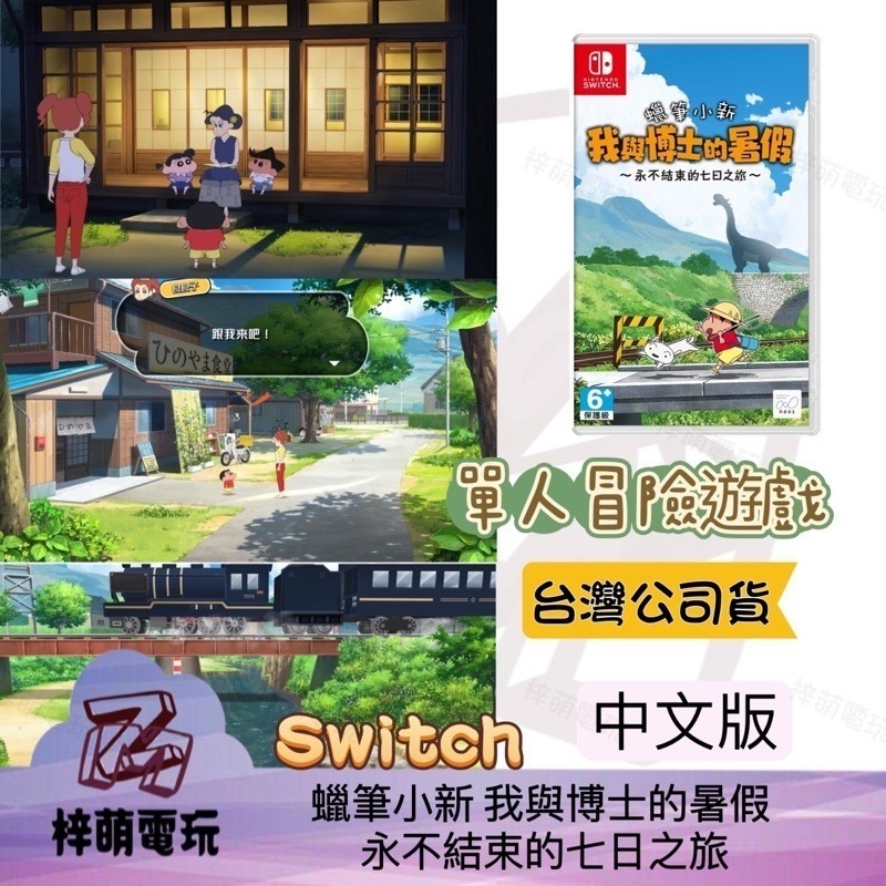 【兩隻臘腸】NS Switch 蠟筆小新 我與博士的暑假 不會結束的7日之旅 中文版 偶和博士的暑假 任天堂 JC手把-細節圖2