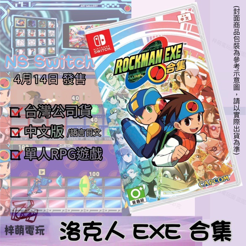 【兩隻臘腸】一件免運 NS 遊戲片 Switch 洛克人EXE 合集 中文版 ROCKMAN EXE 洛克人 EXE-細節圖2