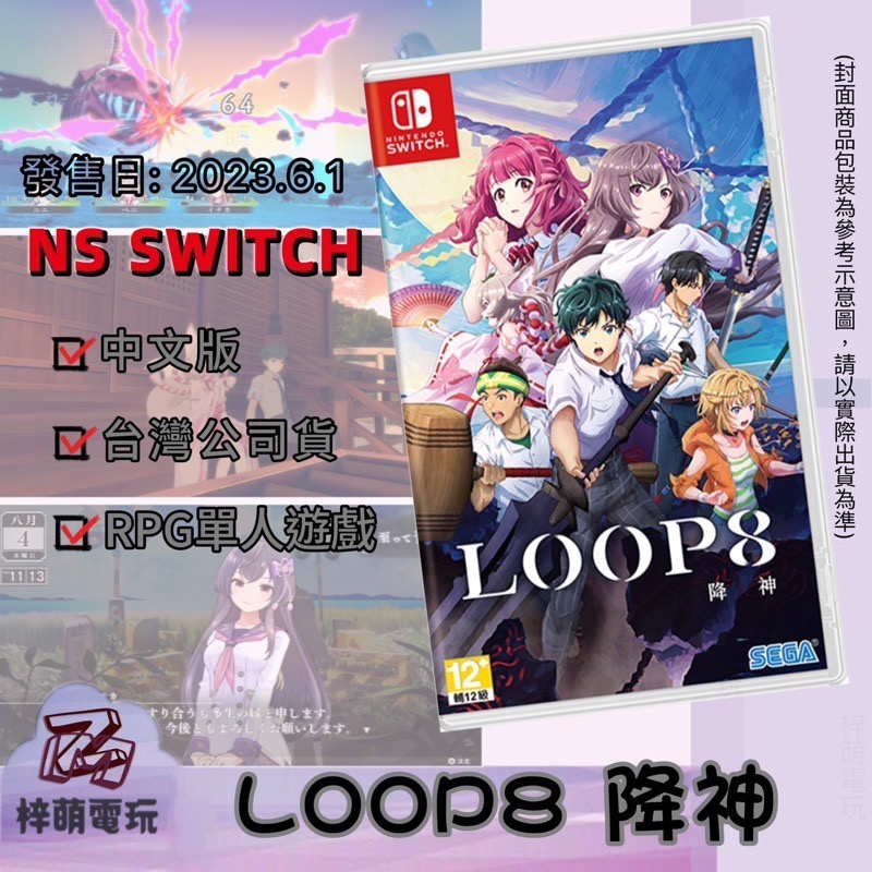 【兩隻臘腸】NS Switch LOOP8 降神 中文版 RPG 妖怪 動作 冒險 角色扮演 奇幻 遊戲片-細節圖2