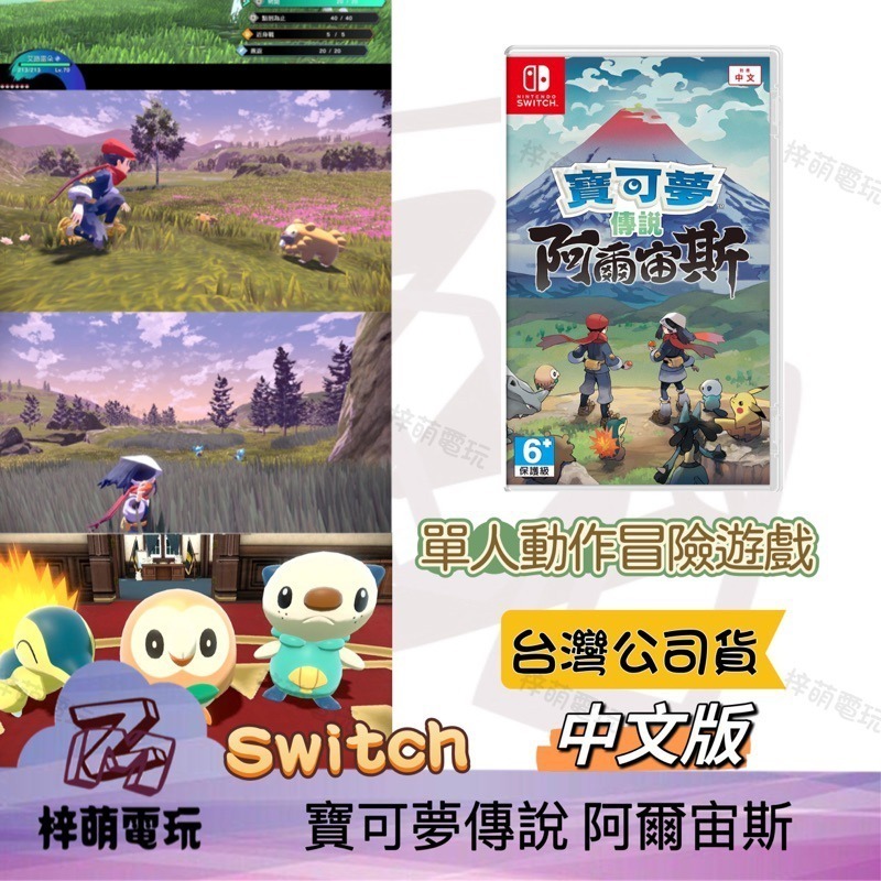 【兩隻臘腸】NS Switch 寶可夢傳說 阿爾宙斯 中文版 全新未拆 寶可夢 皮卡丘-細節圖2