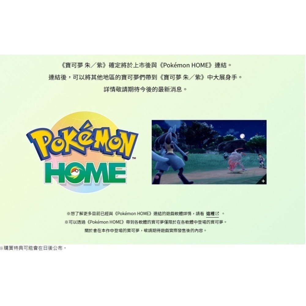 【兩隻臘腸】 Switch NS 寶可夢 朱+紫 朱紫 朱 / 紫 同捆版 中文版 寶可夢朱 寶可夢紫-細節圖5