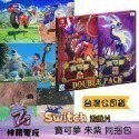 【兩隻臘腸】 Switch NS 寶可夢 朱+紫 朱紫 朱 / 紫 同捆版 中文版 寶可夢朱 寶可夢紫-規格圖5