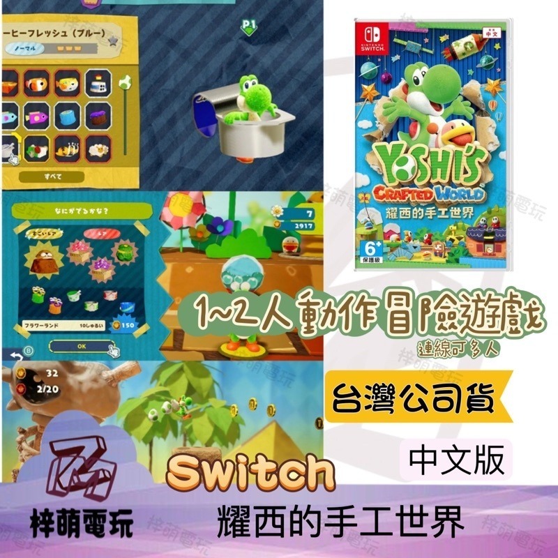 【兩隻臘腸】NS Switch 耀西的手工世界 中文版 Yoshis Crafted World 現貨 耀西手工世界-細節圖2