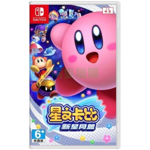 【兩隻臘腸】NS Switch 星之卡比 新星同盟 中文版 Kirby Star Allies 卡比之星 全新未拆
