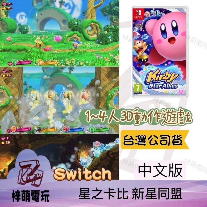 【兩隻臘腸】NS Switch 星之卡比 新星同盟 中文版 Kirby Star Allies 卡比之星 全新未拆-細節圖2