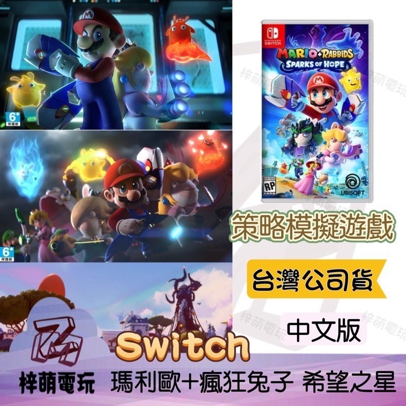 【兩隻臘腸】 NS Switch 瑪利歐+瘋狂兔子 希望之星 中文版 瑪利歐 希望之星 瘋狂 兔子王國-細節圖2