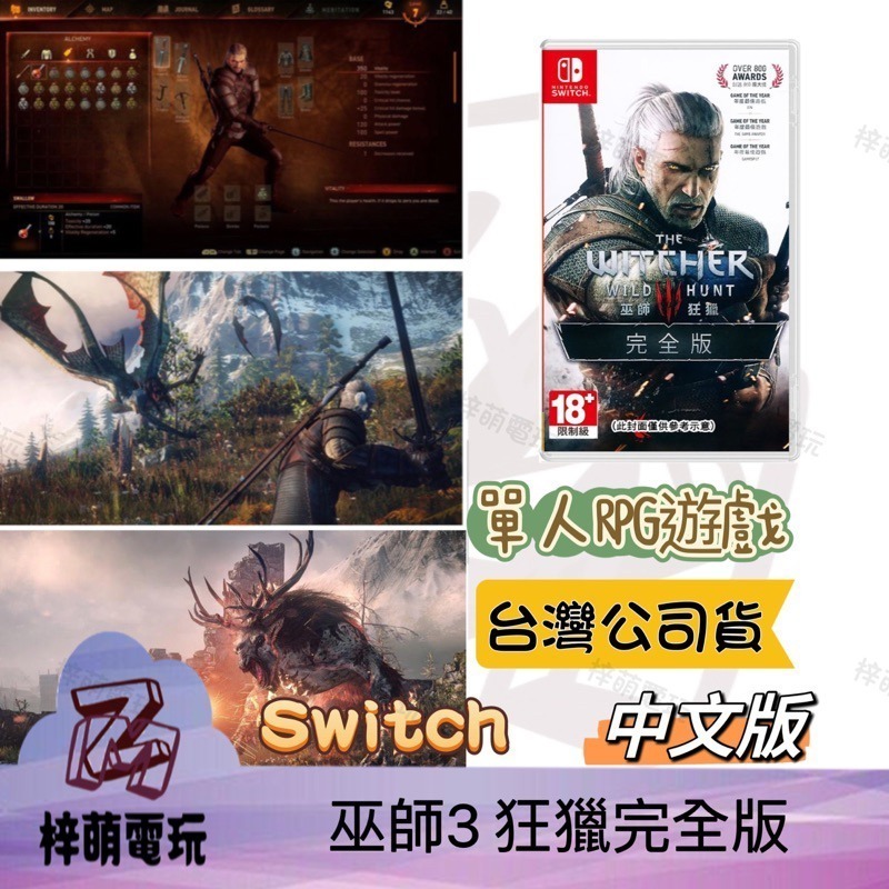 【兩隻臘腸】NS Switch PS5 中文版 巫師3 狂獵 完全版 巫師三狂獵 完全版 巫師 3 狂獵-細節圖3
