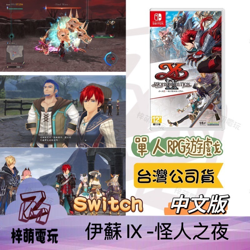 【兩隻臘腸】中文版 NS Switch 伊蘇IX -怪人之夜-(伊蘇9) 伊蘇 卡比 JC手把 任天堂-細節圖2