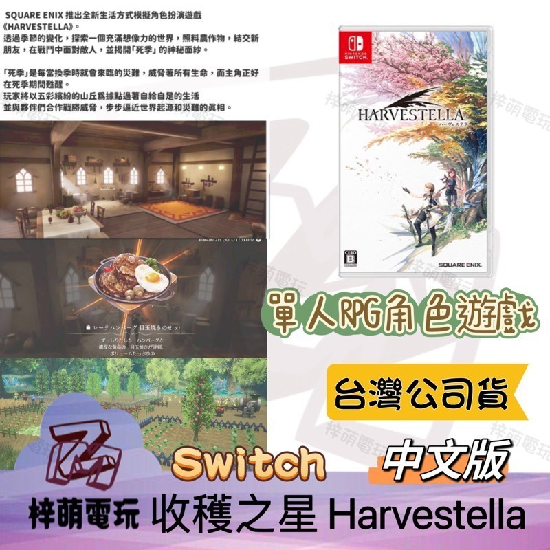 【兩隻臘腸】 NS Switch 收穫之星 HARVESTELLA 角色扮演 季節晶石 奇幻生活模擬-細節圖2