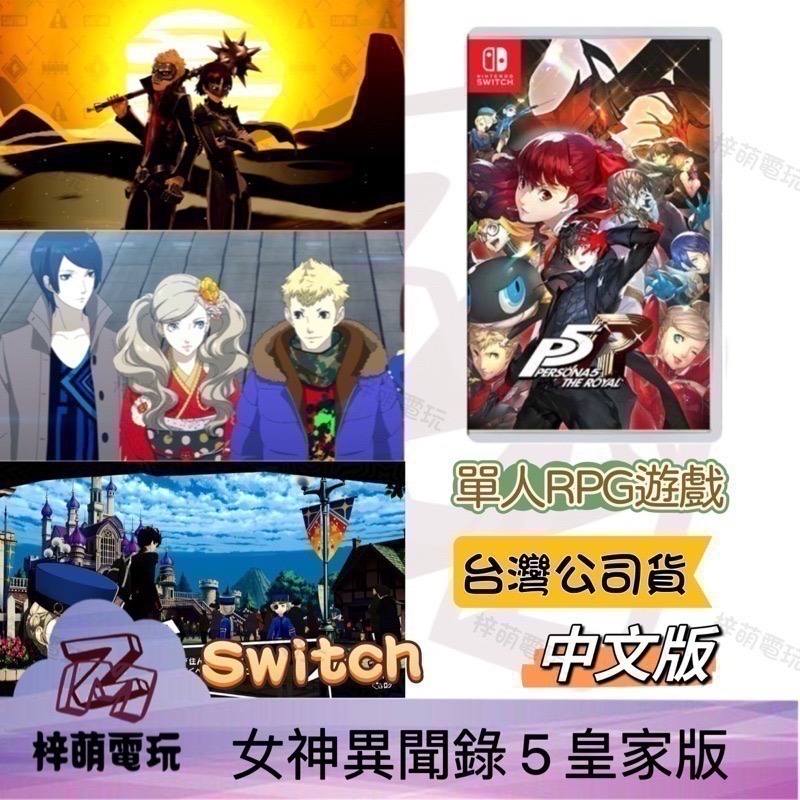 【兩隻臘腸】 NS Switch  PS5 皇家版 女神異聞錄 女神異聞錄 5 幻影怪盜團 摩爾加納 P5R-細節圖3