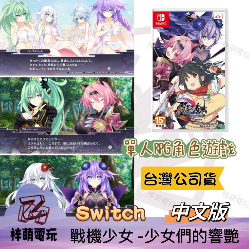 【兩隻臘腸】NS Switch 閃亂忍忍忍者大戰戰機少女 中文版 閃亂 戰機少女 忍者 任天堂 遊戲片-細節圖2