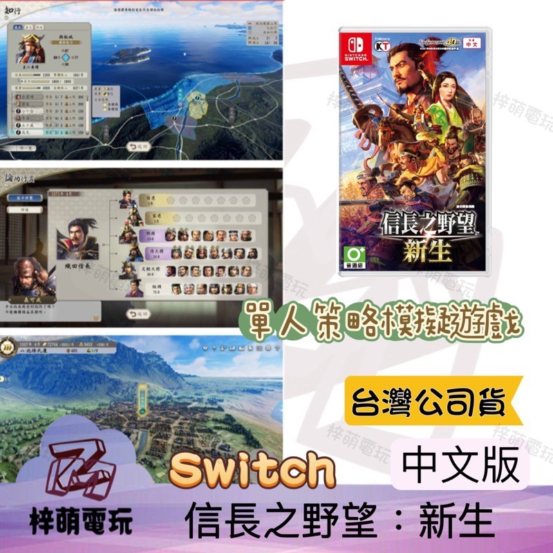 【兩隻臘腸】Nintendo Switch 信長之野望 新生《中文版》現貨販售中 NS 任天堂-細節圖2