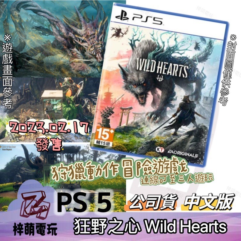 【兩隻臘腸】PS5 狂野之心 Wild Hearts 中文版-細節圖2