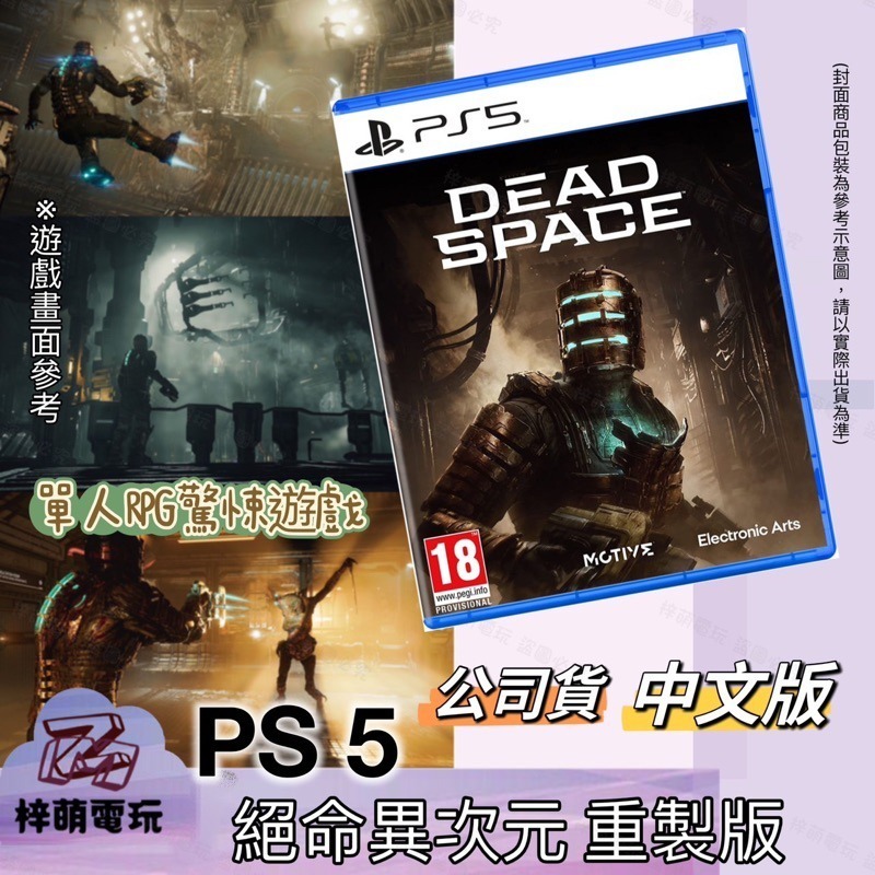 【兩隻臘腸】現貨 PS5 絕命異次元 重製版 中文版 Sony-細節圖2