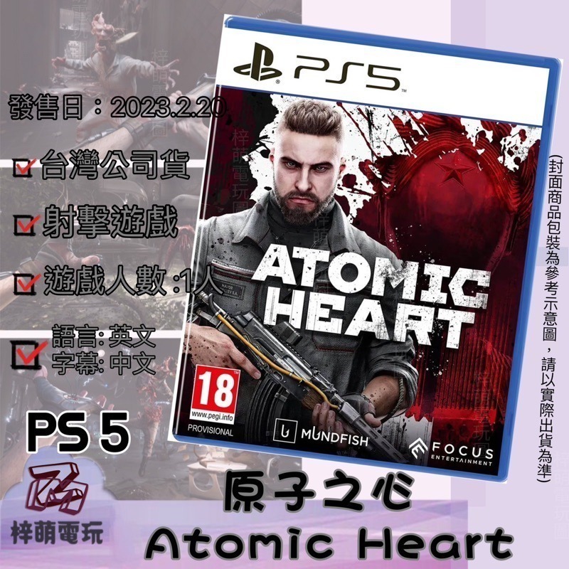【兩隻臘腸】 原子之心 中文版 全新 現貨 一件免運 PS5 遊戲片 索尼-細節圖2