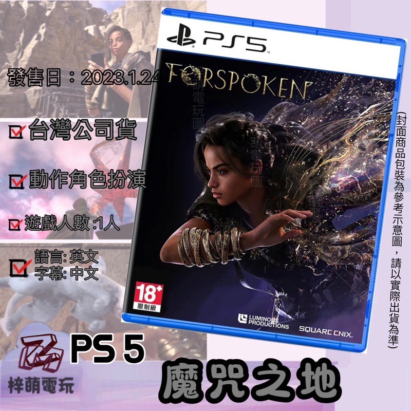 【兩隻臘腸】一件免運 PS5 魔咒之地 中文版 遊戲片 Forspoken 魔法之地 魔法 魔咒 跑酷-細節圖2