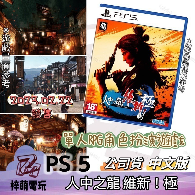 【兩隻臘腸】PS5 PS4 人中之龍 維新！極《中文版》-細節圖3