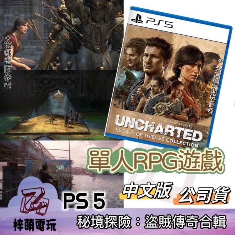 PS5 中文版 秘境探險 UNCHARTED 盜賊傳奇合輯 LEGACY OF THIEVES COLLECTION-細節圖2