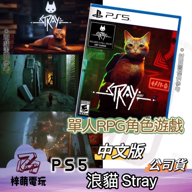 【兩隻臘腸】 繁體中文版 浪貓 Stray 全新現貨  PS5 遊戲片 實體片 貓咪-細節圖2