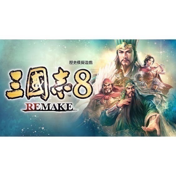 【兩隻臘腸】現貨 免運 PS5 NS 三國志 8 Remake  限定版 典藏版 台南電玩 遊戲片-細節圖3
